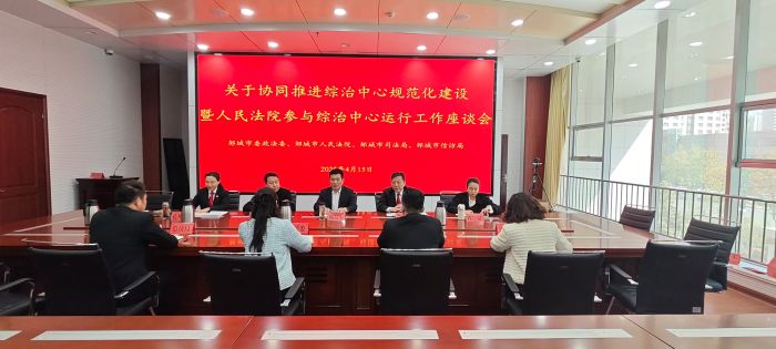 邹城法院召开关于协同推进综治中心暨人民法院参与综治中心运行工...